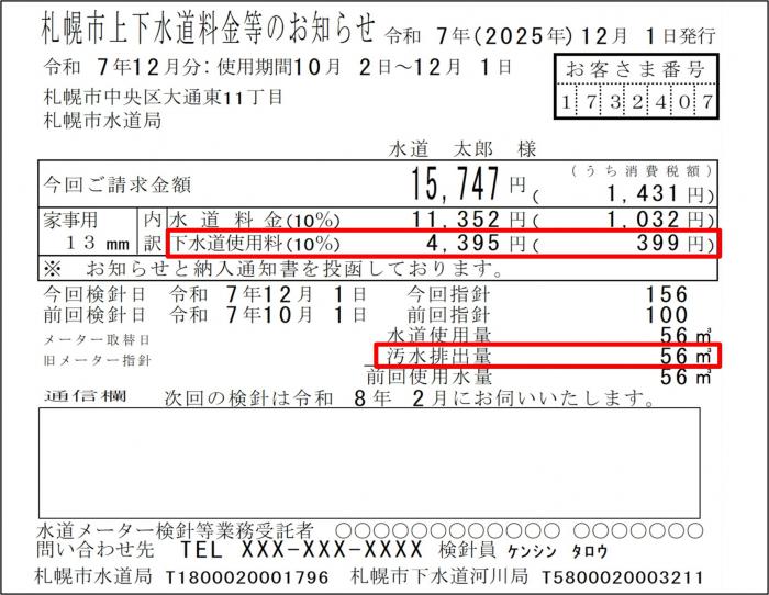 zyougesuidouryoukinnoosirase_56m