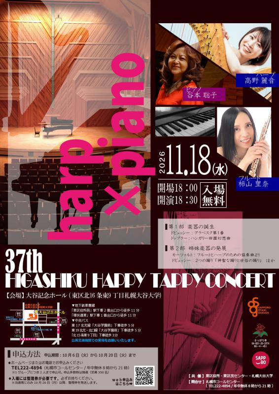 第37回コンサートポスター