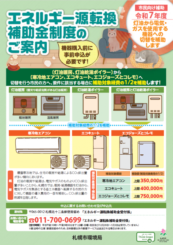 R7エネルギー源転換補助制度パンフレットの表紙