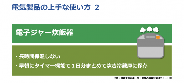 電気製品の上手な使い方その2
