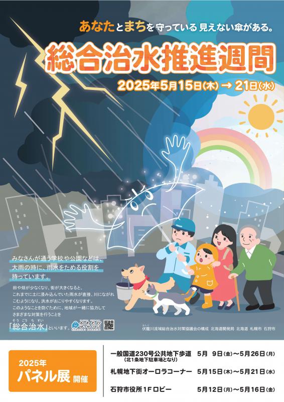 令和7年度ポスター