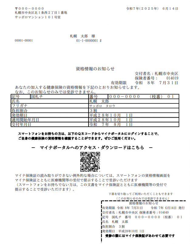 R7資格情報のお知らせ