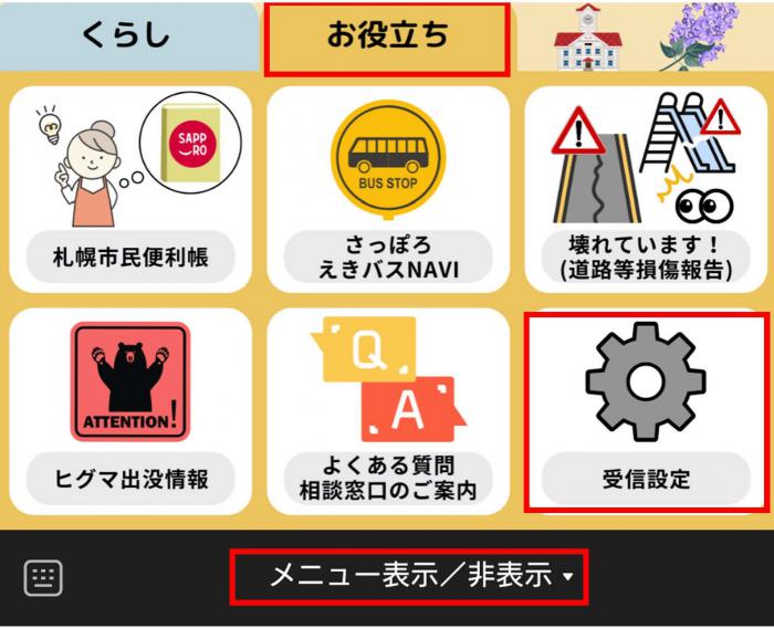 熱中症アラート設定方法1