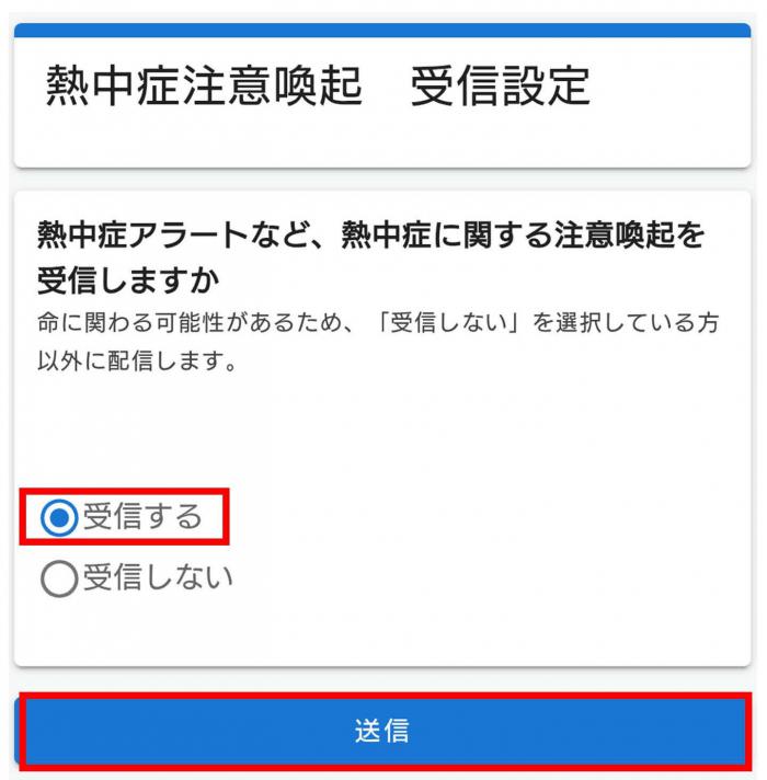 熱中症アラート設定方法3