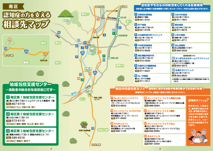 南区認知症の方を支える相談先マップ