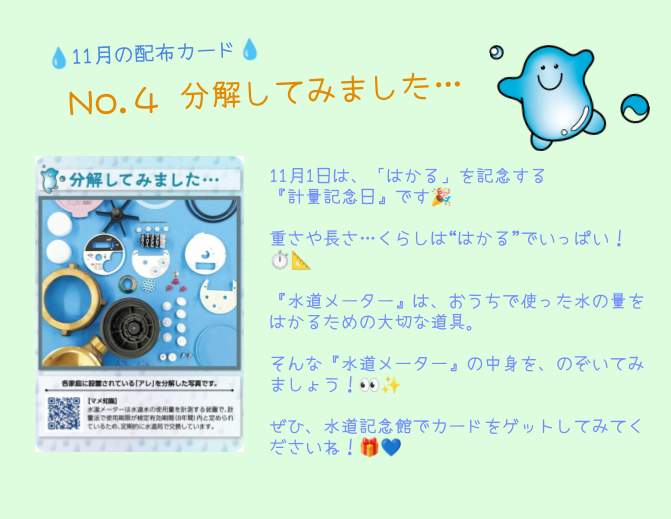 11月配布のWAPICA画像